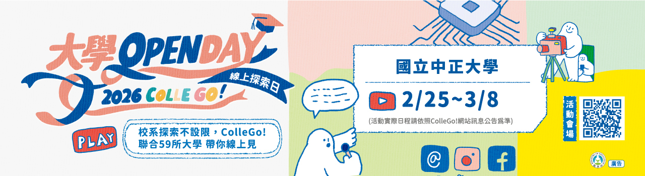 2026 ColleGo! OPEN DAY